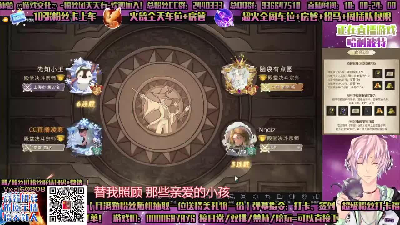 感恩巫师会-双排-学院应援-招主播！ 第1段