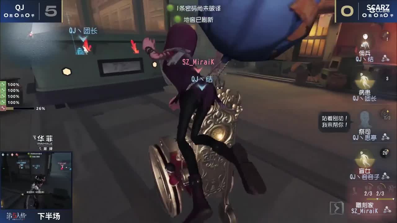 【NeXT冬季赛】《第五人格》大师直邀挑战赛  GAME1  QJ  VS  SCARZ  下半场