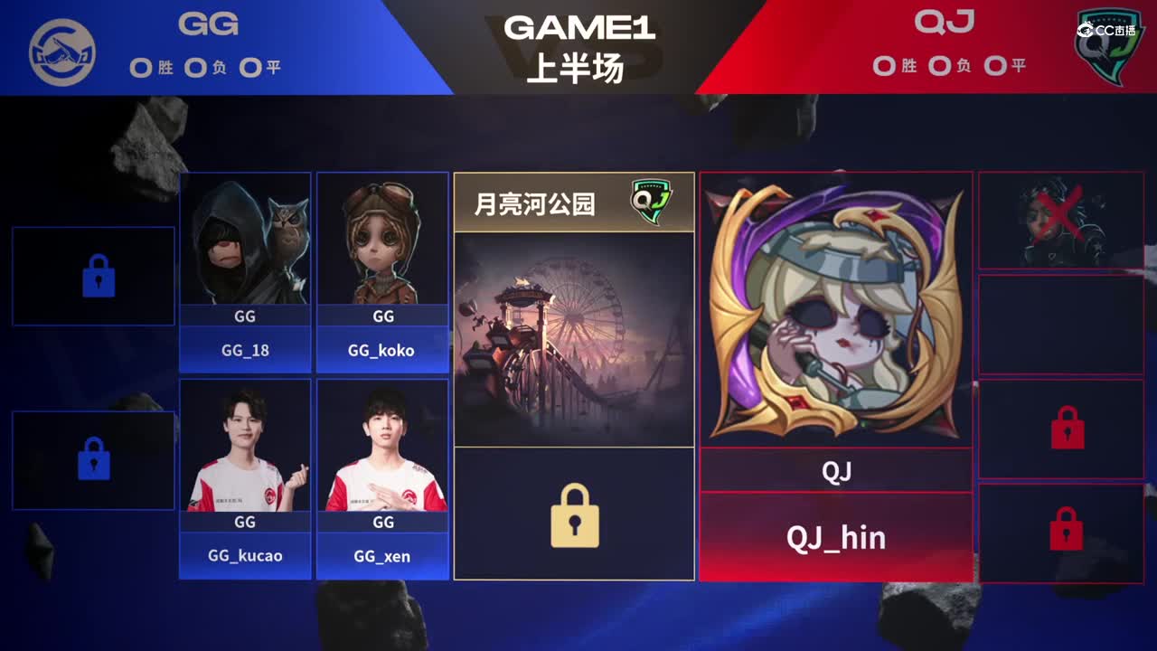 【NeXT冬季赛】《第五人格》大师直邀挑战赛  GAME1  QJ  VS  GG  上半场