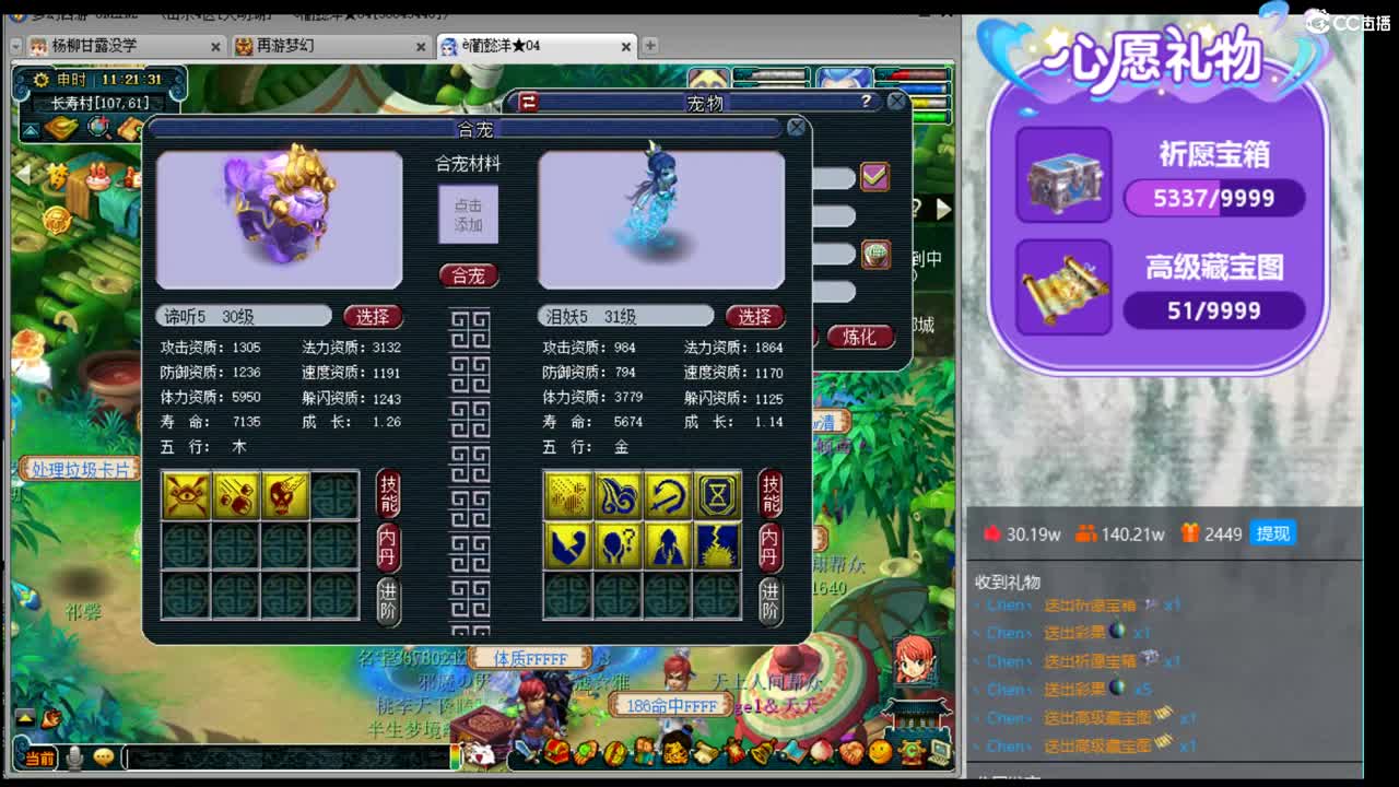 浩文 谛听冲刺中 第3段