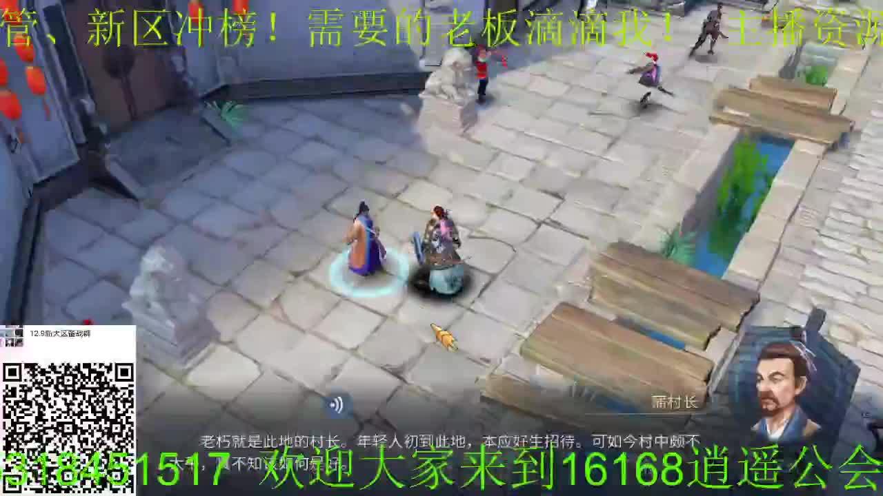 逍遥公会招主播，接游戏打造、托管、打架！新大区预约中~ 第1段