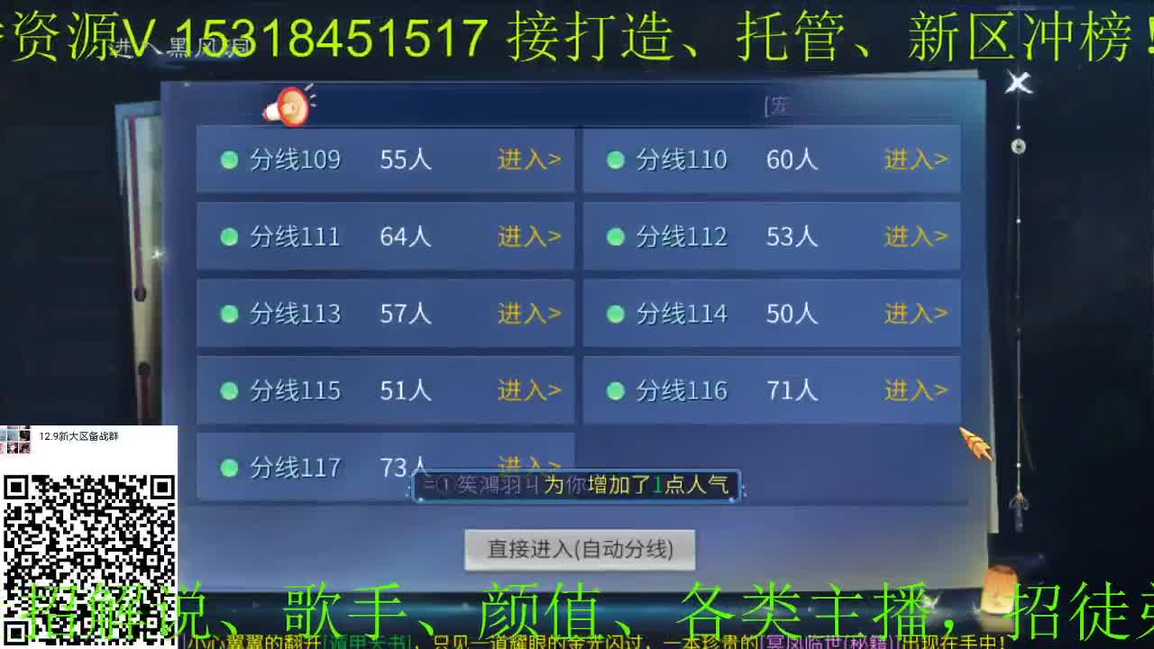 逍遥公会招主播，接游戏打造、托管、打架！新大区预约中~ 第2段