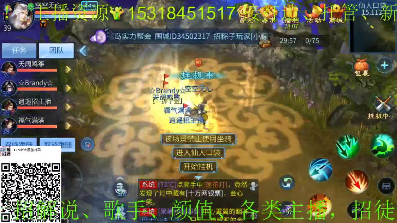 逍遥公会招主播，接游戏打造、托管、打架！新大区预约中~ 第3段