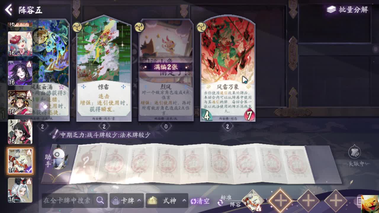 二周年快乐！新式神冲！ — 狸猫会