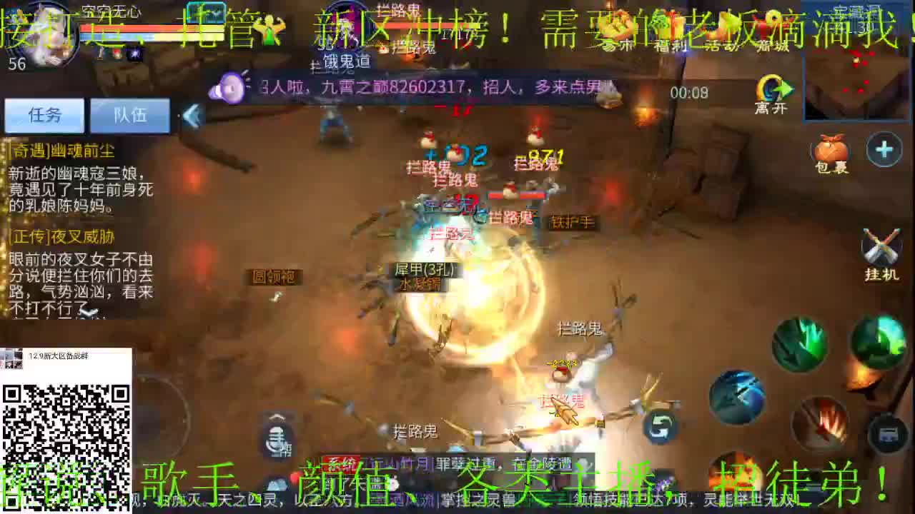 逍遥公会招主播，新大区冲鸭！ 第1段