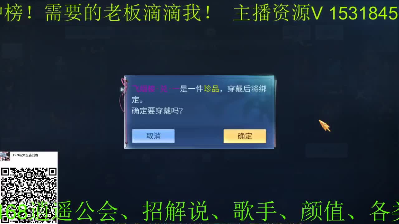 逍遥公会招主播，新大区冲鸭！ 第2段