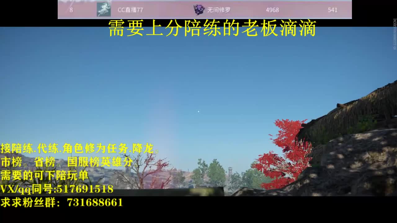 修罗接陪连，带连，图龙，角色分，角色修为！ 第1段