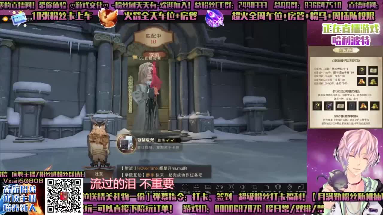 哈利波特-双排-学院应援-招主播！