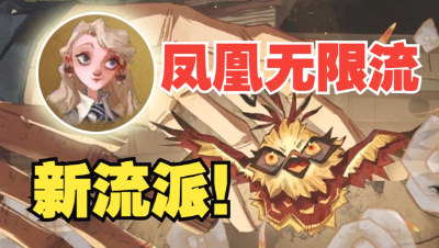 《哈利波特：魔法觉醒》我愿称之为凤凰无限续流！