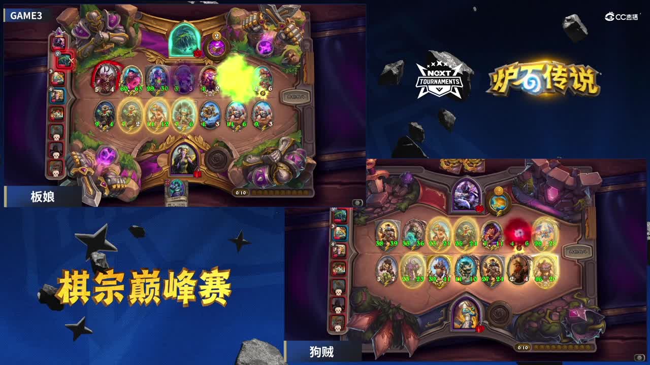 【NeXT冬季赛】《炉石传说》棋宗巅峰赛 小组赛A组 第三场