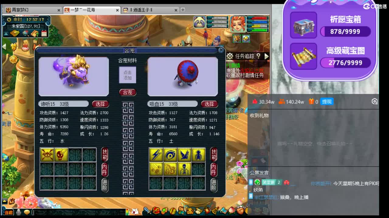 浩文 谛听争霸赛 第2段