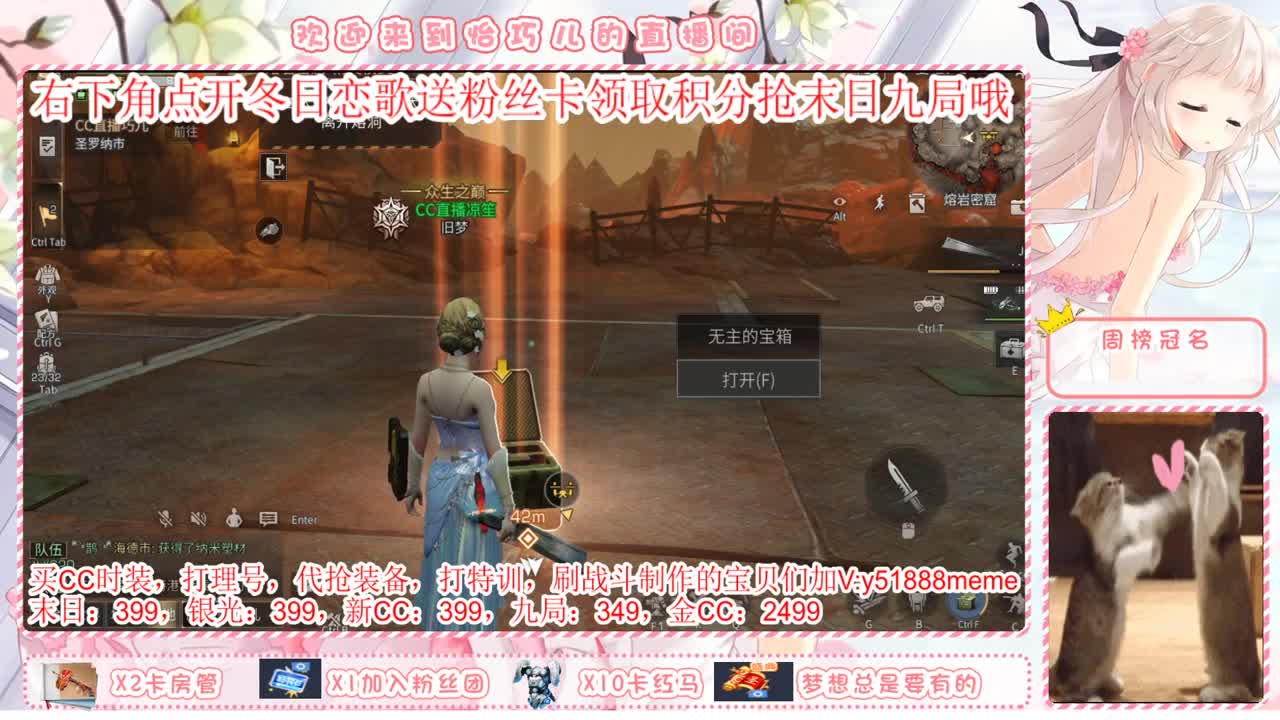 送粉丝卡换永久末日九局