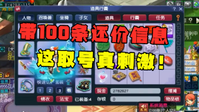 梦幻西游：带“100条还价信息”的取号，老王估价32万，犹如买辆奔驰！