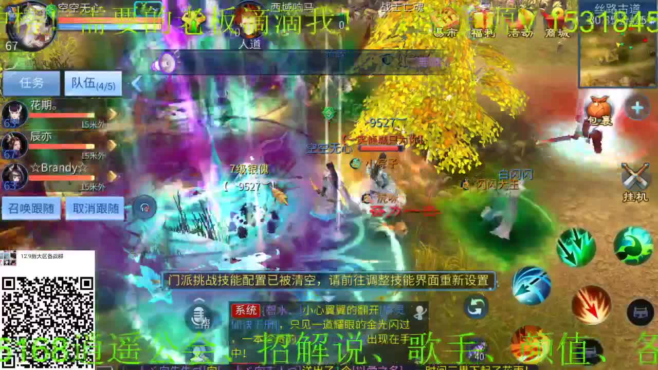 逍遥公会招主播，新大区冲鸭！ 第1段