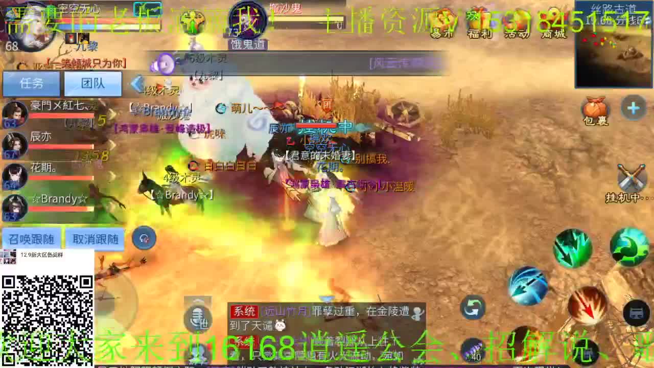 逍遥公会招主播，新大区冲鸭！ 第2段