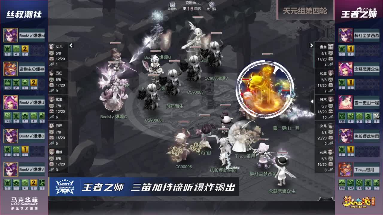 【NeXT冬季赛】《梦幻西游》电脑版 三界之星邀请赛 循环赛精彩集锦