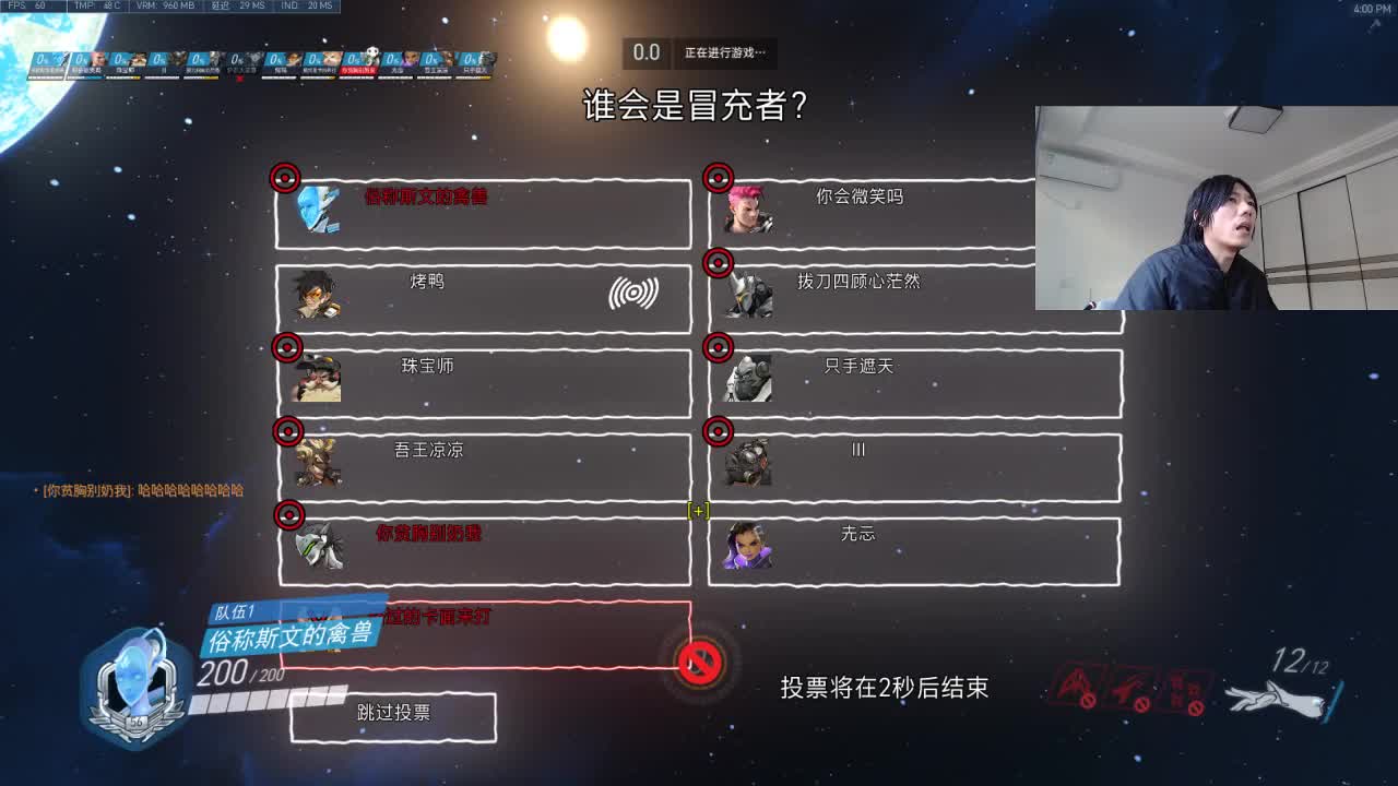 输出竞技，守望狼人杀 第1段