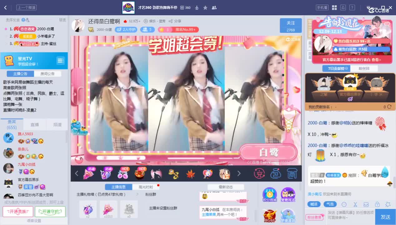 《学姐超会穿》12.10