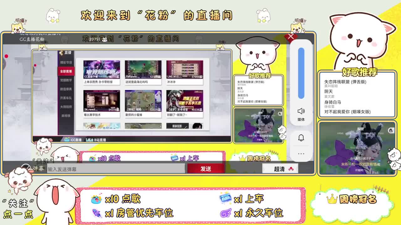 欢迎来到我的直播间