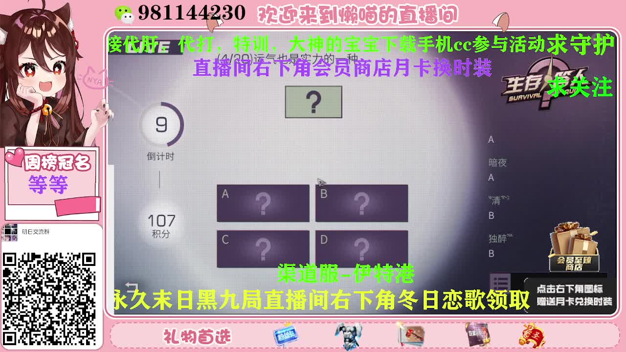 积分换永久时装 第1段