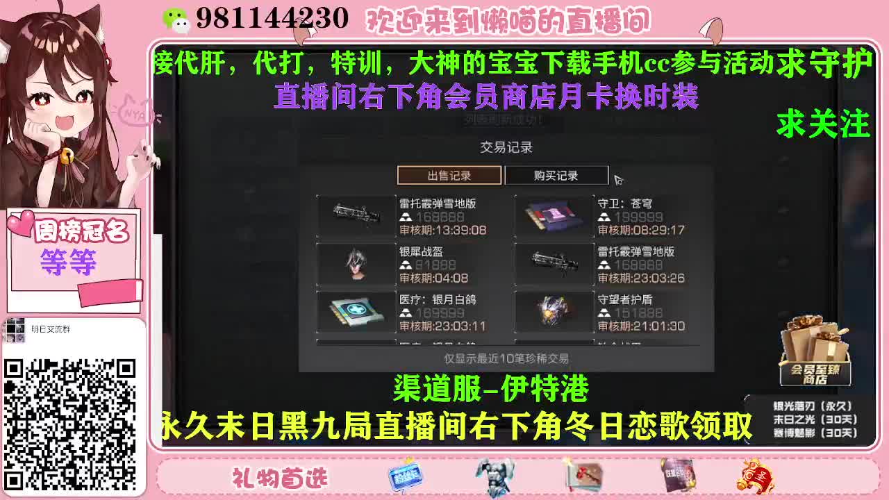 积分换永久时装 第2段