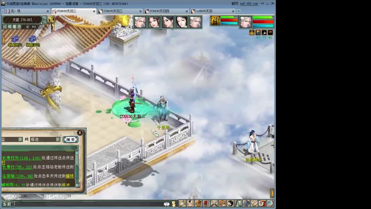 海晏清河接蟠桃 第2段