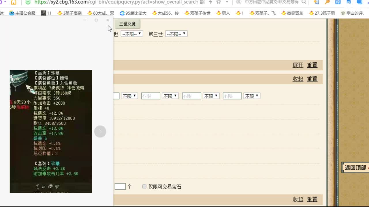 估价配装专业的主播 第2段