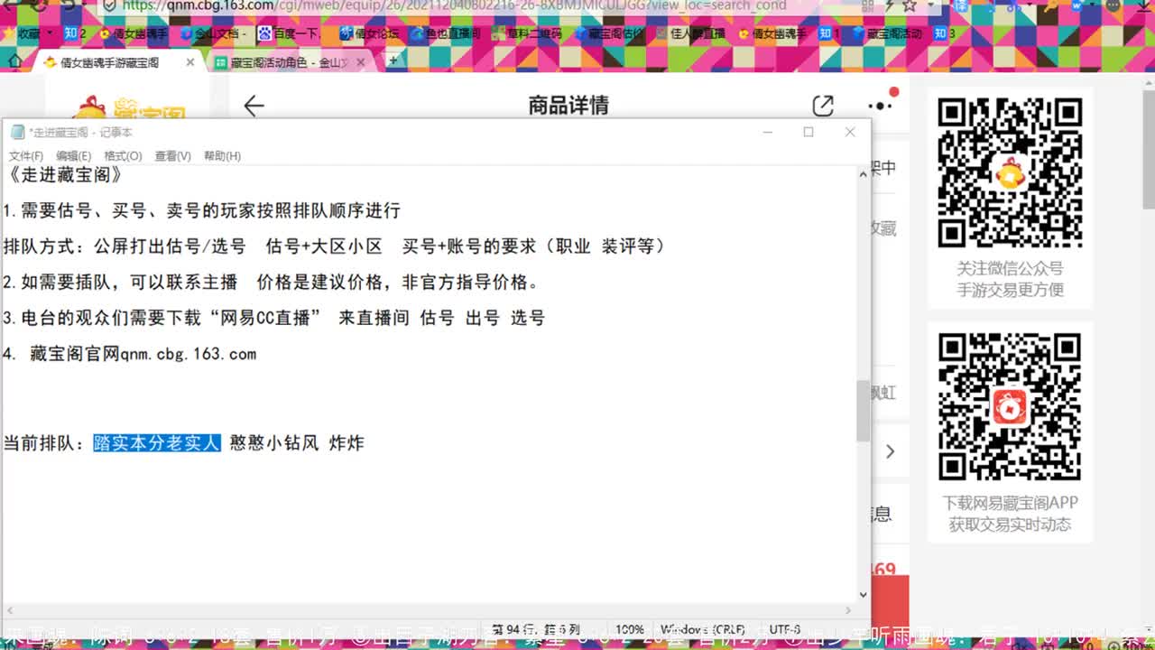 走进藏宝阁 第2段