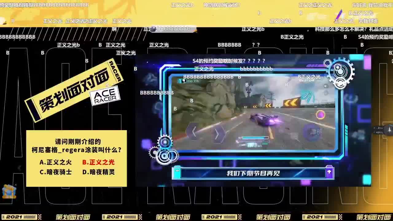 来直播间预约车神杯赛事！！！ 第2段