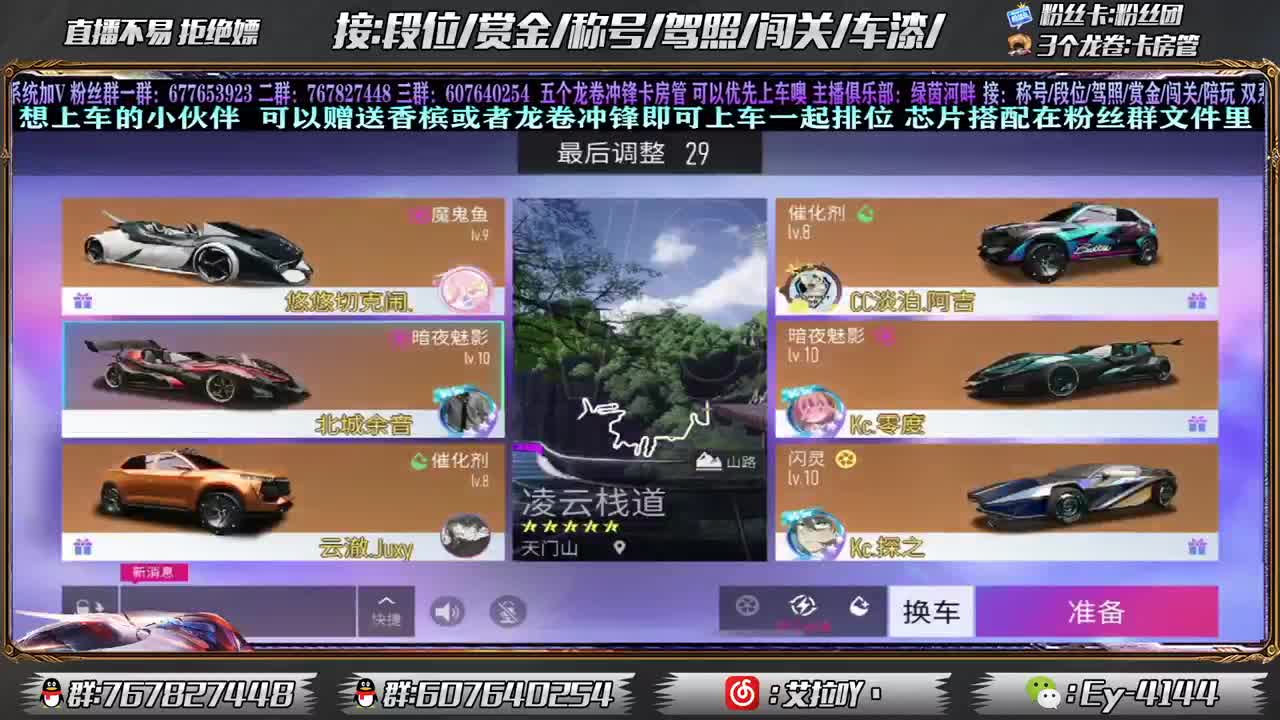 来直播间预约车神杯赛事！！！ 第3段