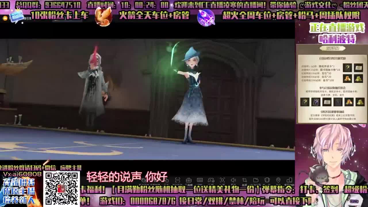 感恩巫师会-双排单排-学院应援-招主播！ 第2段