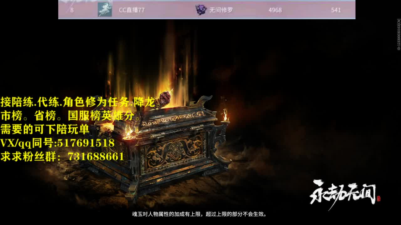 修罗接陪连，带连，图龙，角色分，角色修为！ 第1段