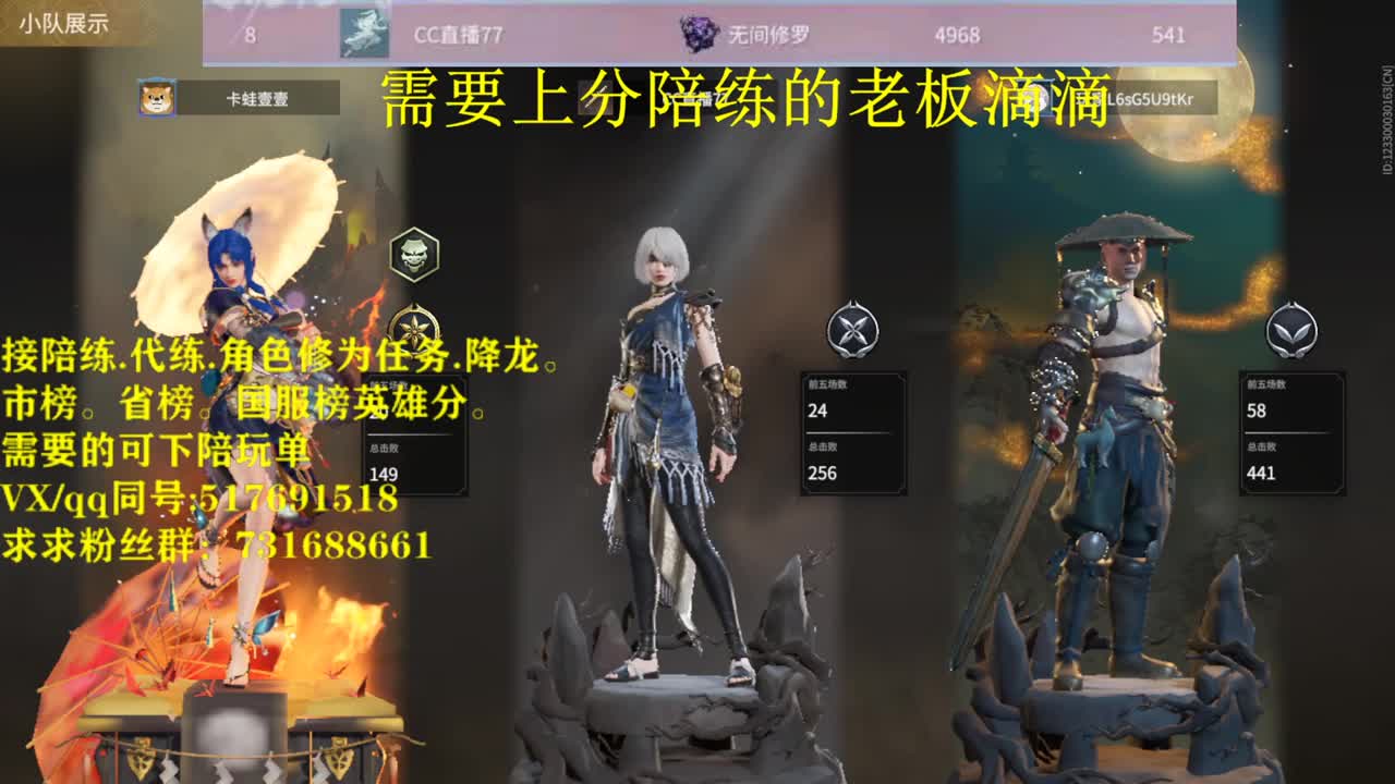 修罗接陪连，带连，图龙，角色分，角色修为！ 第3段