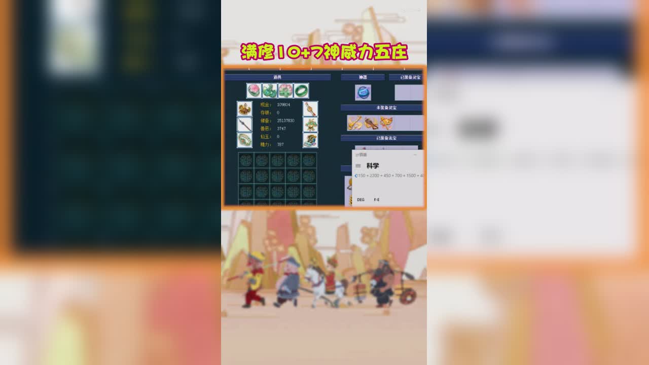 满修10+7神威力五庄