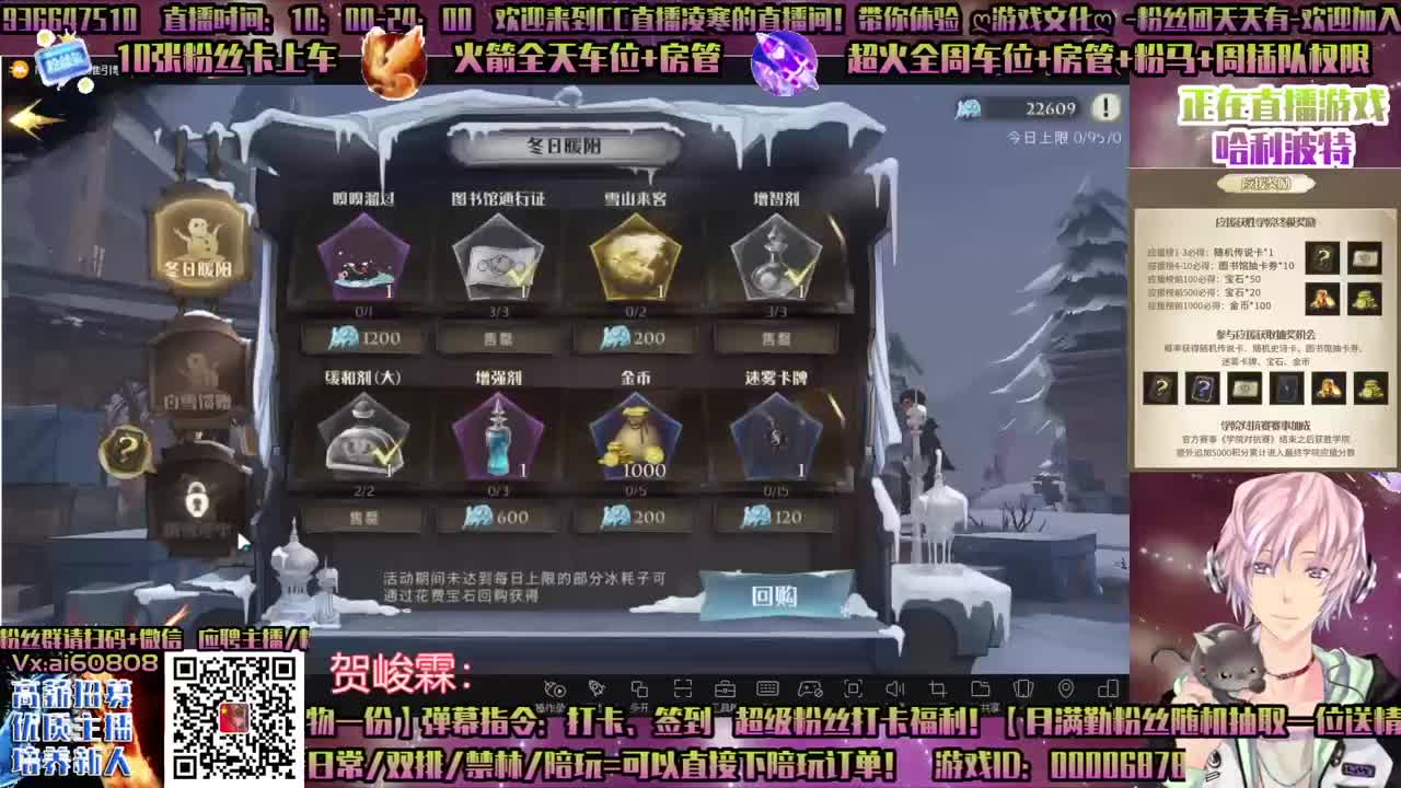 哈利波特-双排单排-学院应援-招主播！