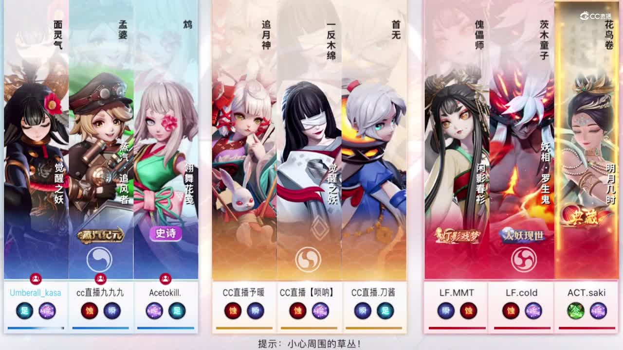 【NeXT冬季赛】《决战！平安京》星秀邀请赛  百鬼弈 第二局