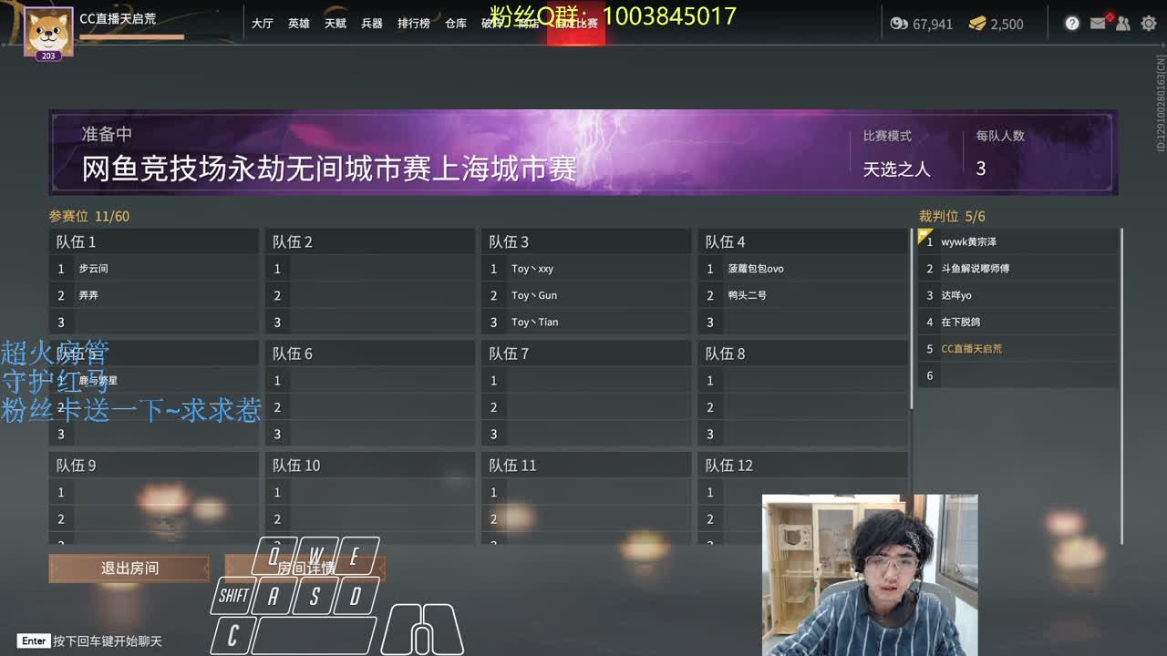 网鱼竞技场永劫无间城市争霸赛-上海城市赛
