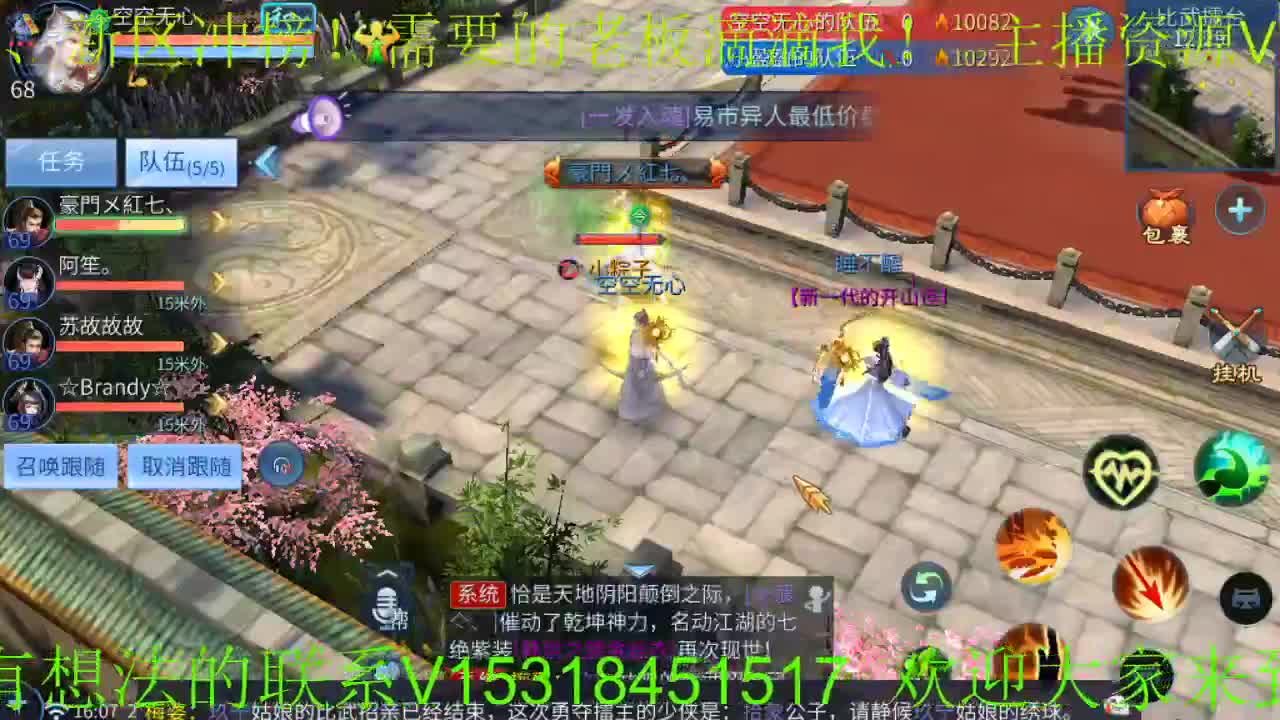逍遥公会招主播，新大区冲鸭！ 第2段