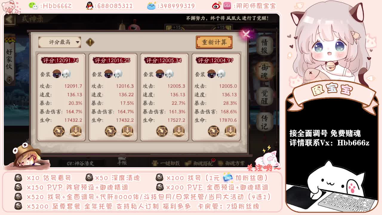 接精调账号/小赛季/托管 第2段
