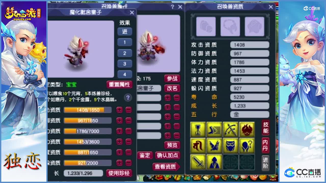 困难炼妖   10技能净台童子