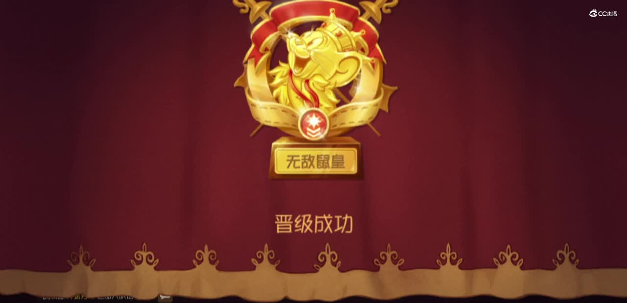 虽然在哈利波特里忙得不行 但是猫和老鼠还是我的初心 S10赛季上皇成功 安心了.