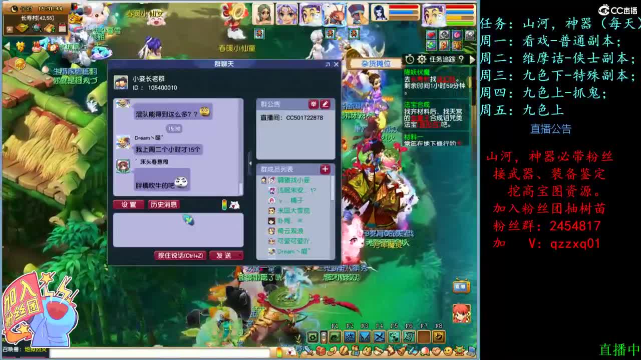 生日快乐-骑猪找小妾的直播间 第1段
