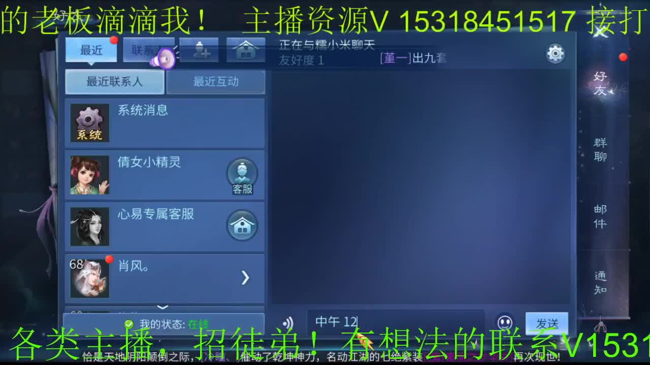 逍遥公会招主播，新大区冲鸭！