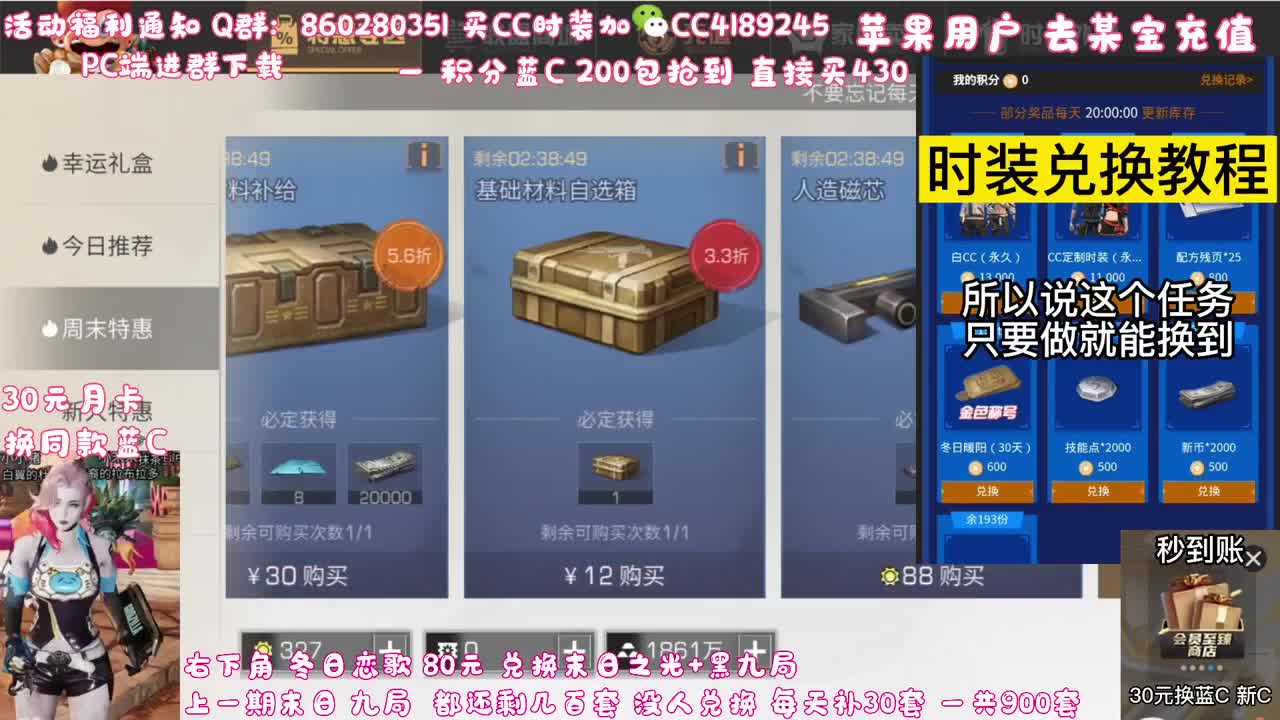 30元换蓝C秒到 第1段