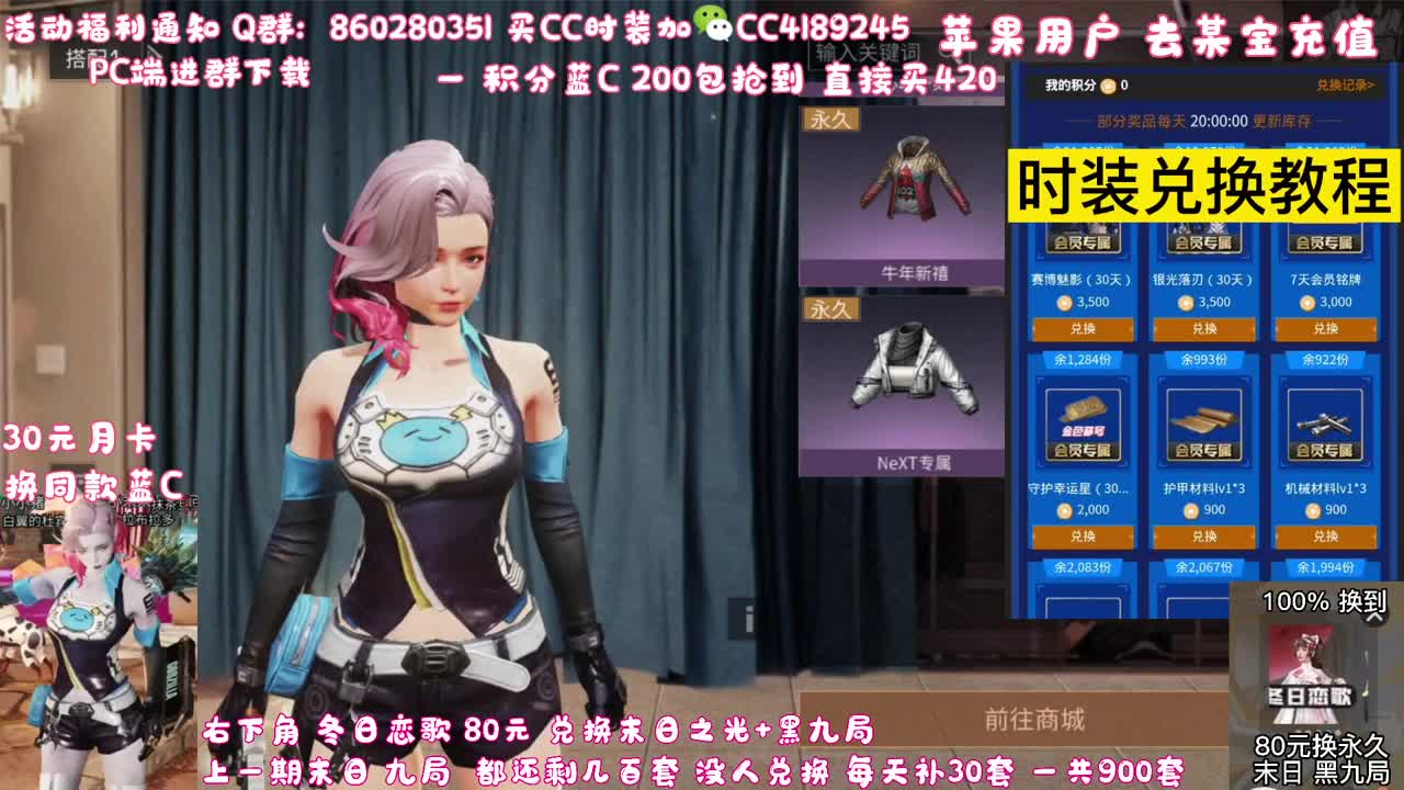 30元换蓝C秒到 第2段