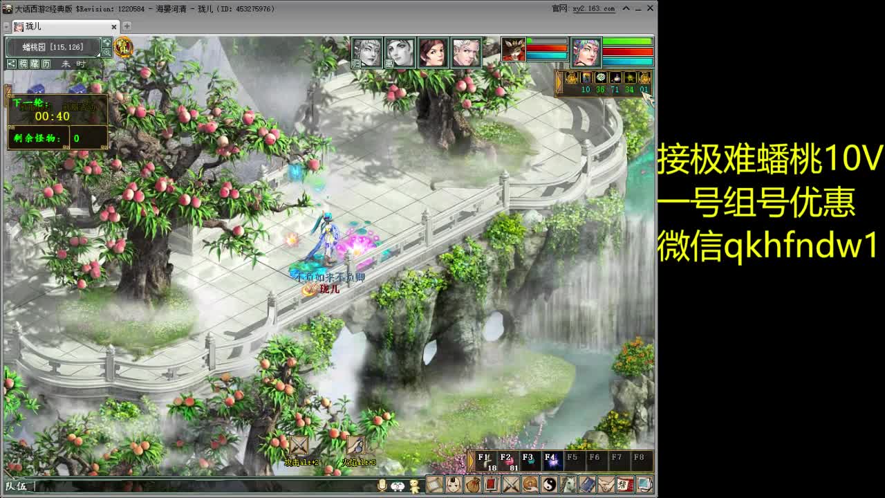 海晏清河接极难蟠桃 第1段