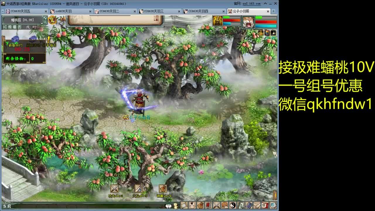 海晏清河接极难蟠桃 第3段