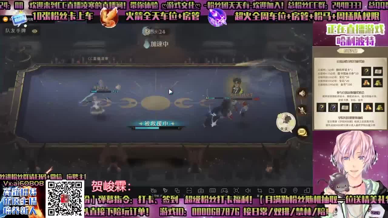 感恩巫师会-双排单排-学院应援-招主播！ 第2段