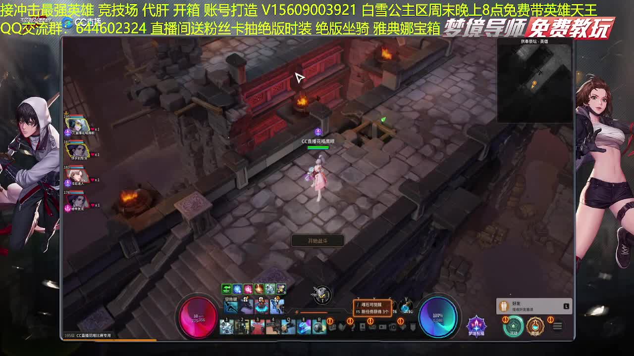 白雪区免费带英雄四天王 第1段