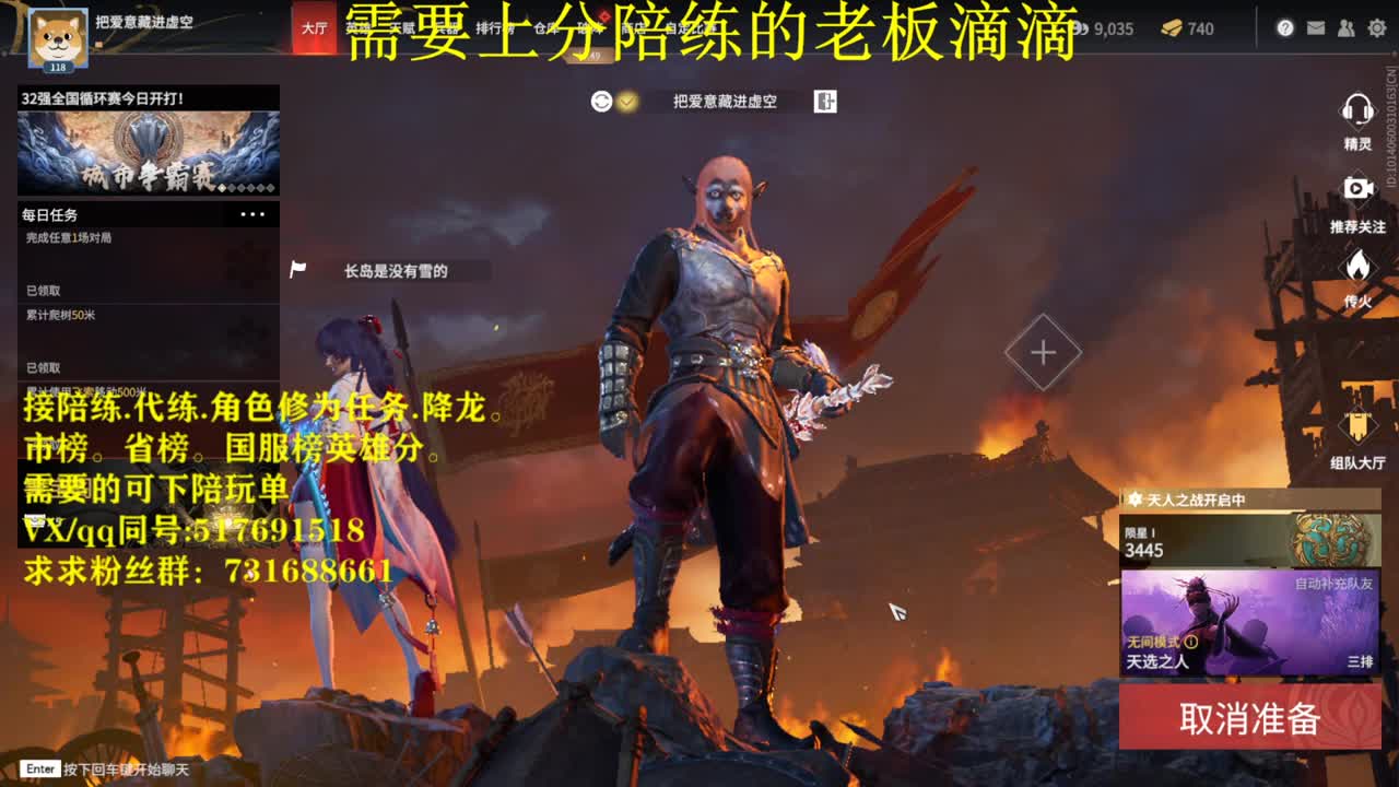 修罗接陪连，带连，图龙，角色分，角色修为！ 第3段